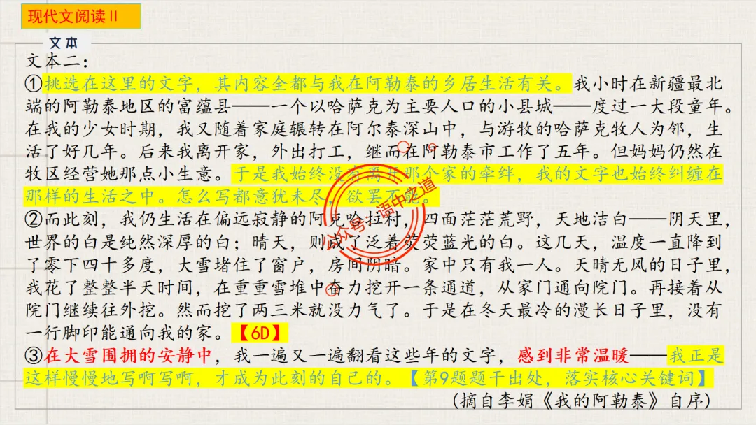 【对标真题】小说散文双文本阅读【精品解析】 第33张