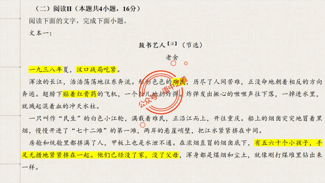 【对标真题】小说散文双文本阅读【精品解析】 第38张