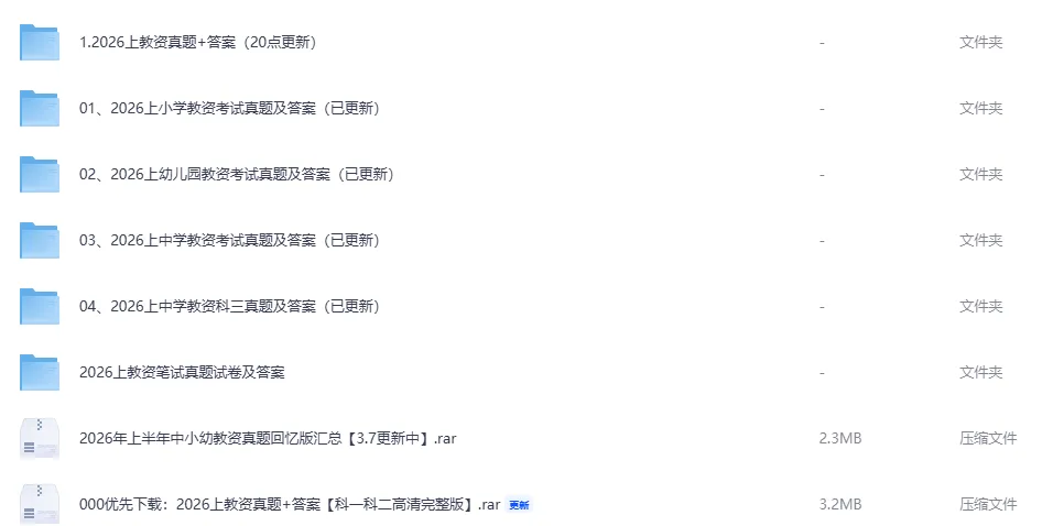2000-2026年省考国考真题试卷+答案解析 第2张