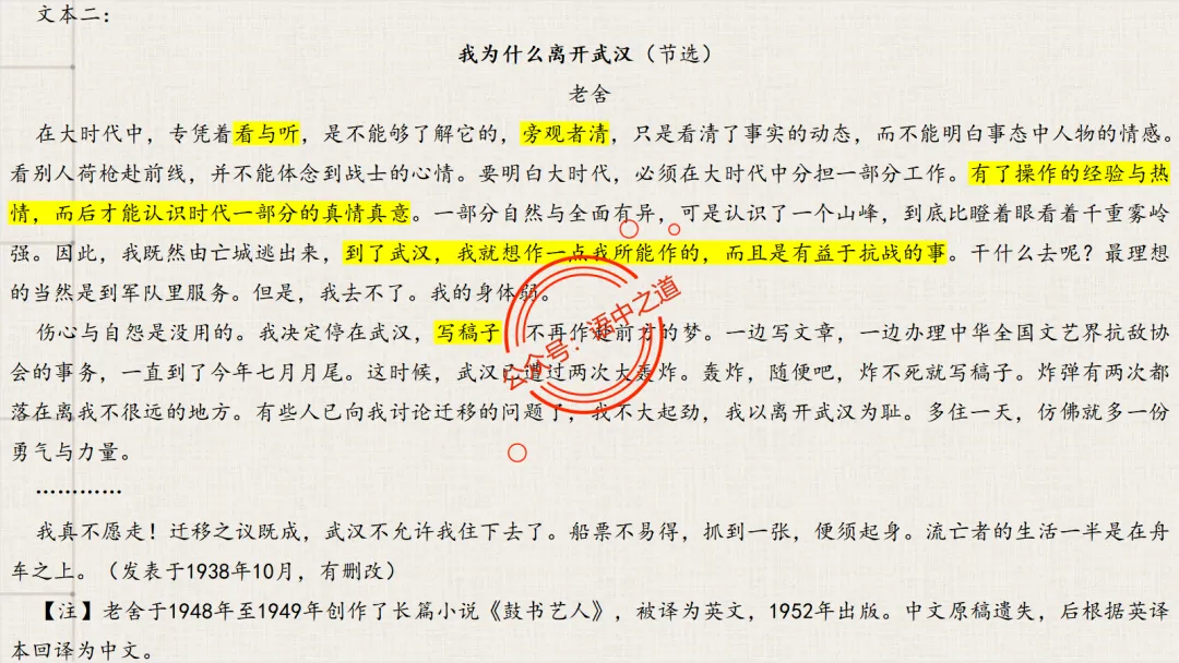 【对标真题】小说散文双文本阅读【精品解析】 第42张