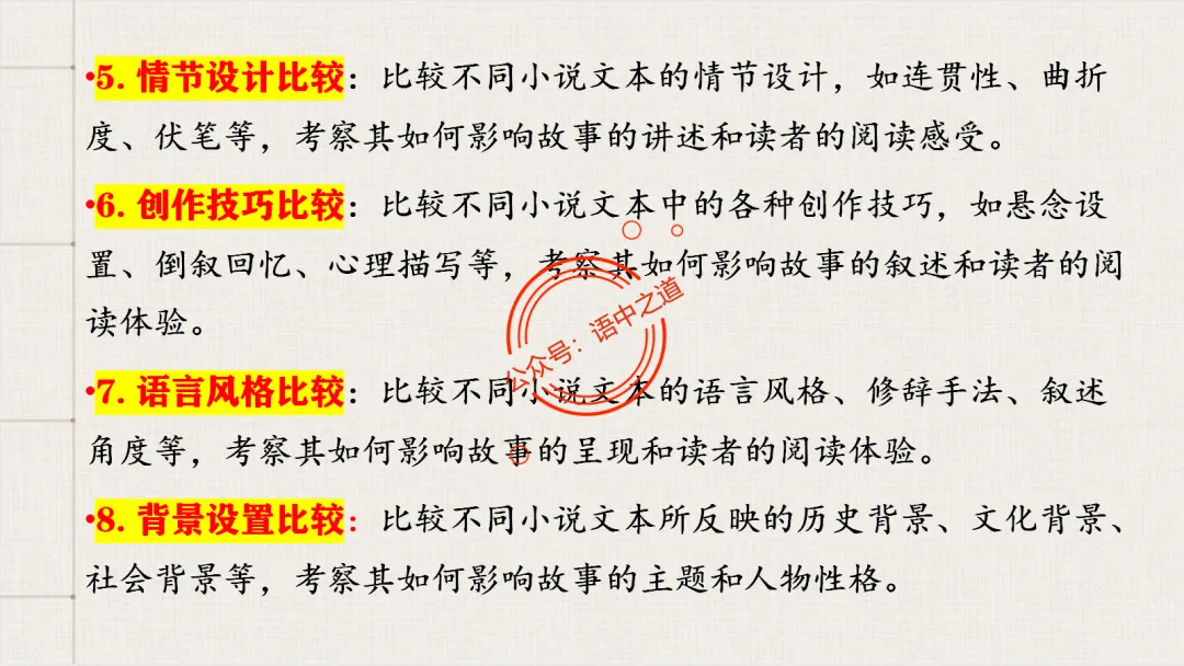 【对标真题】小说散文双文本阅读【精品解析】 第51张