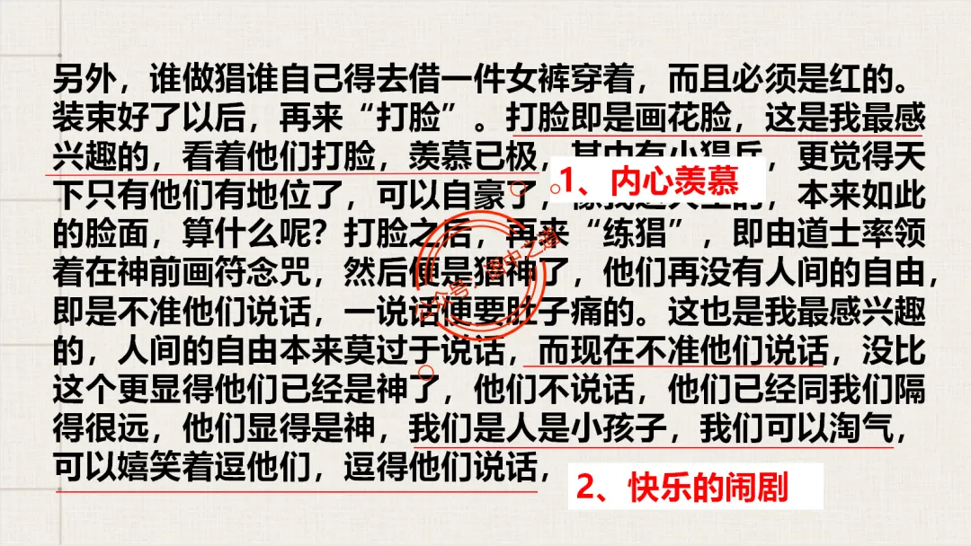 【对标真题】小说散文双文本阅读【精品解析】 第57张
