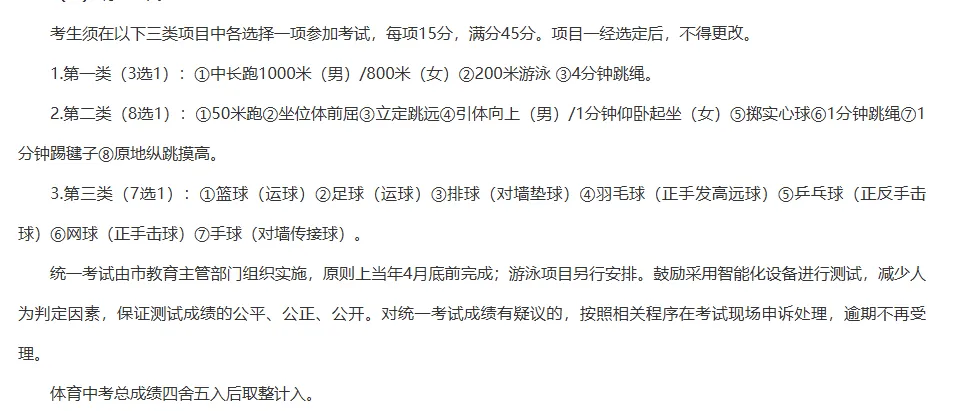 初中家长必看,合肥中考体育改革最全解读——70分怎么拿?18项目怎么选?一篇讲透 第1张