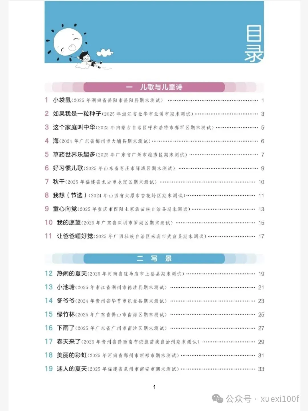 26春《53阅读真题精选60篇》语文一二三四五六年级下册官方版(附链接可下载打印) 第3张
