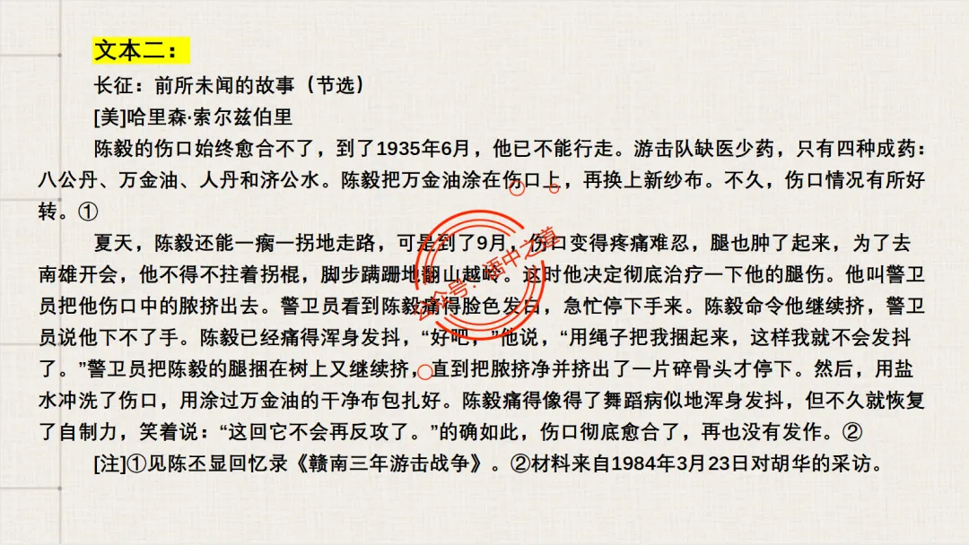 【对标真题】小说散文双文本阅读【精品解析】 第76张