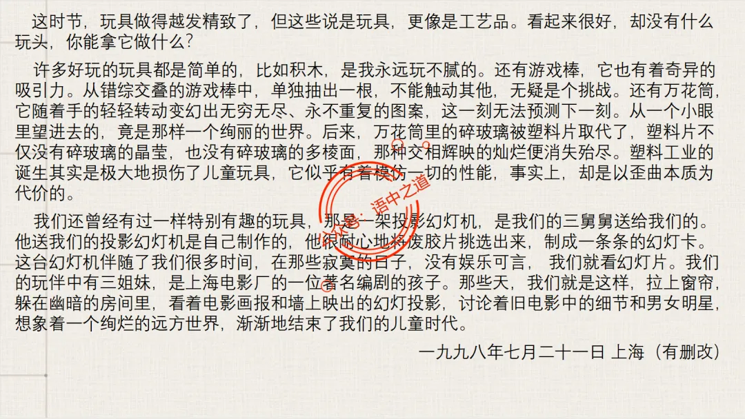 【对标真题】小说散文双文本阅读【精品解析】 第86张