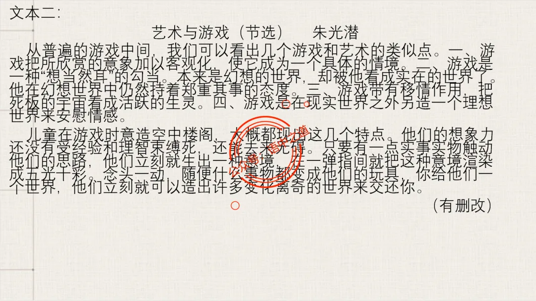 【对标真题】小说散文双文本阅读【精品解析】 第87张