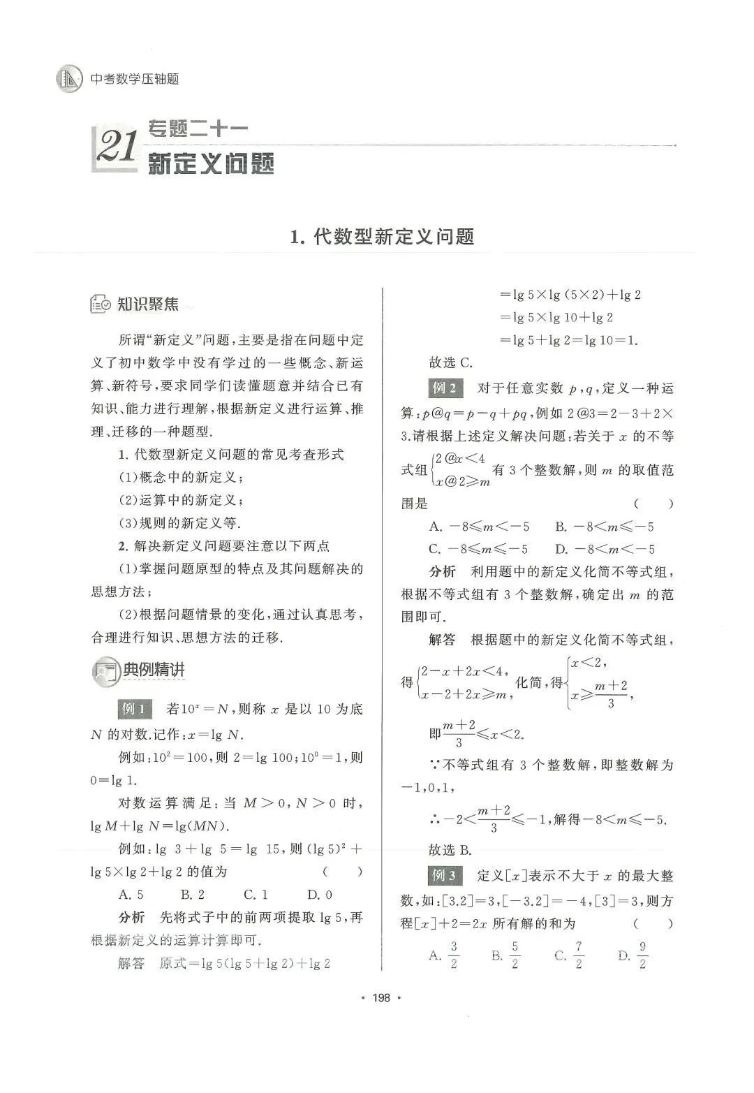 中考数学新定义问题讲义 第1张