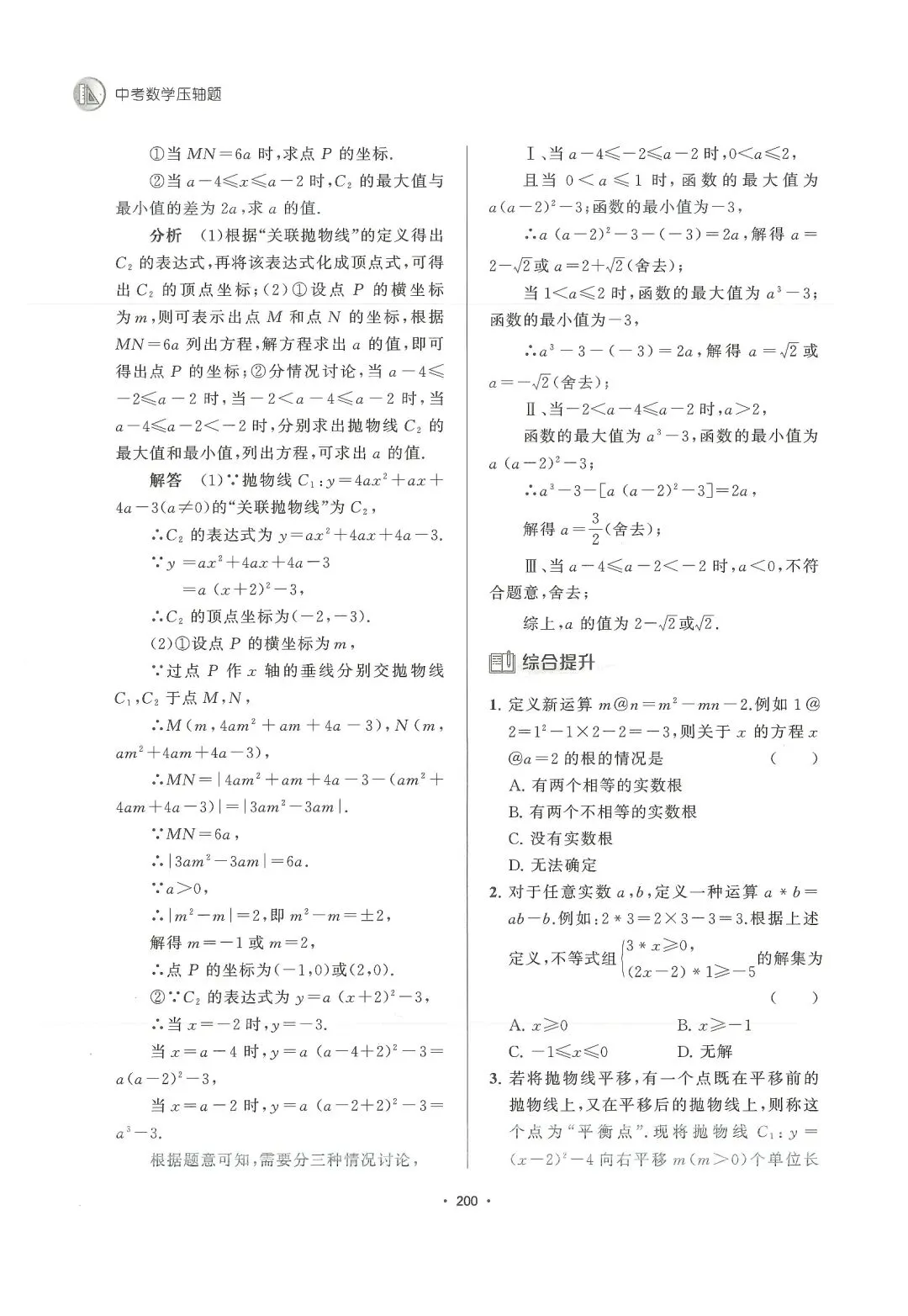 中考数学新定义问题讲义 第3张