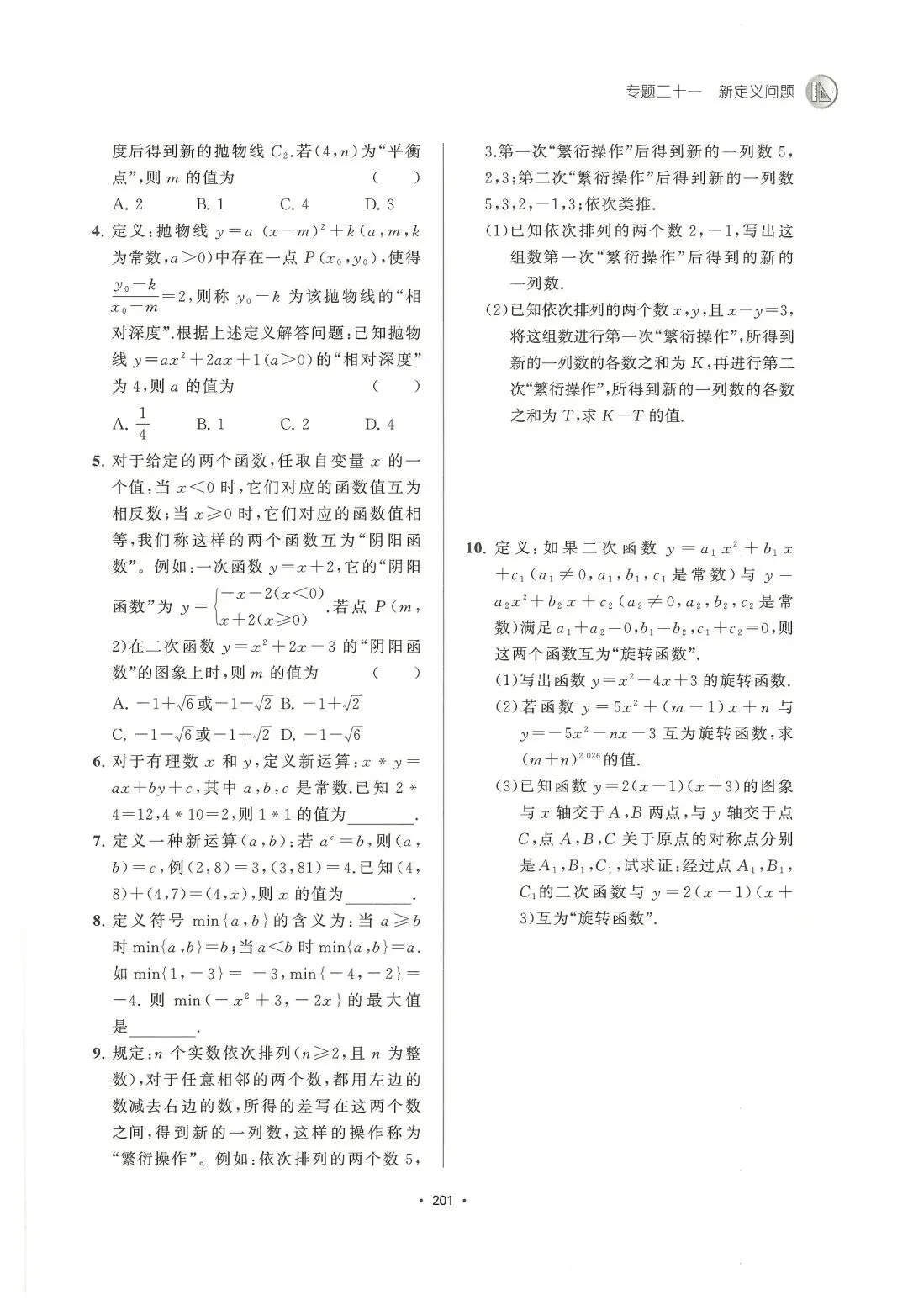 中考数学新定义问题讲义 第4张