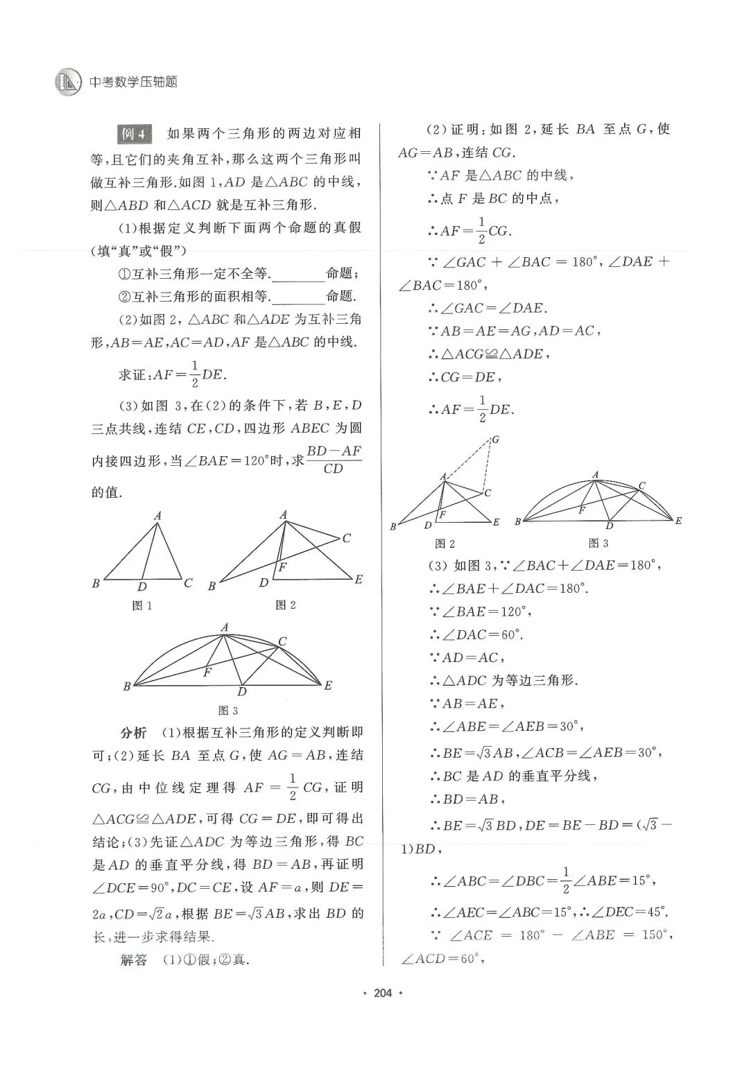 中考数学新定义问题讲义 第7张