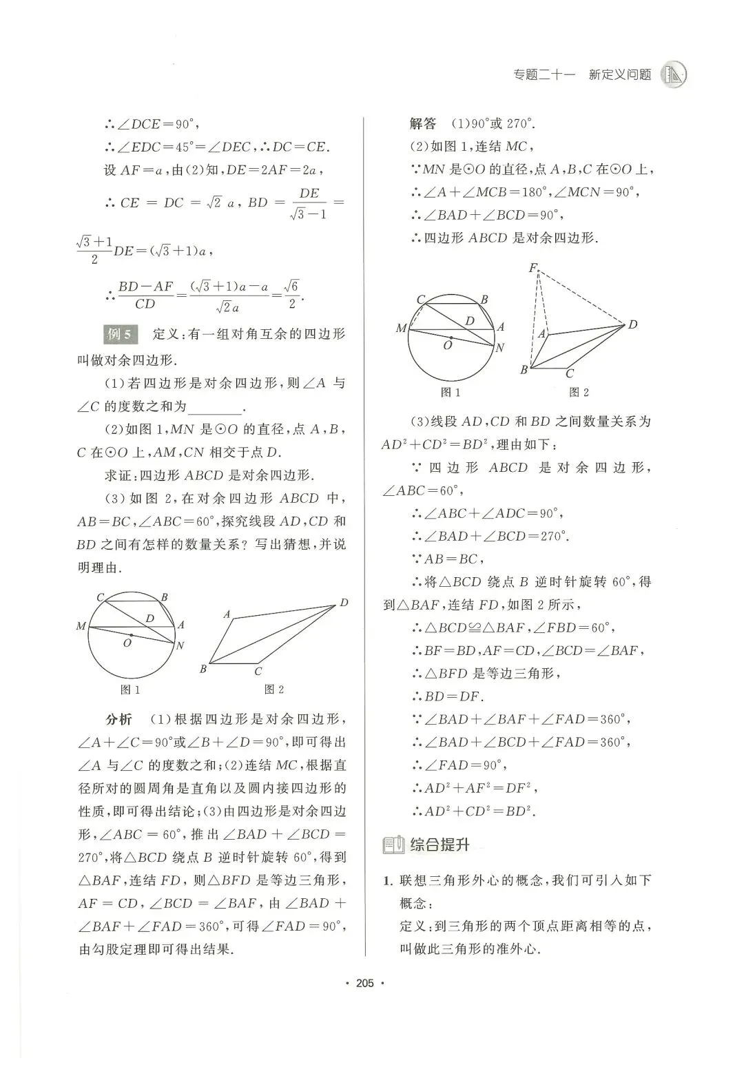 中考数学新定义问题讲义 第8张