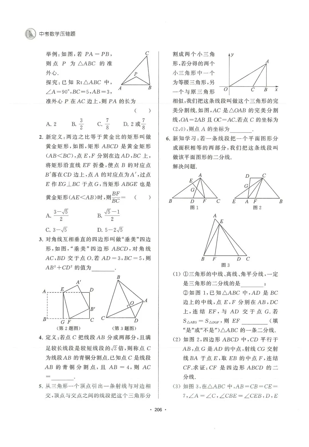 中考数学新定义问题讲义 第9张