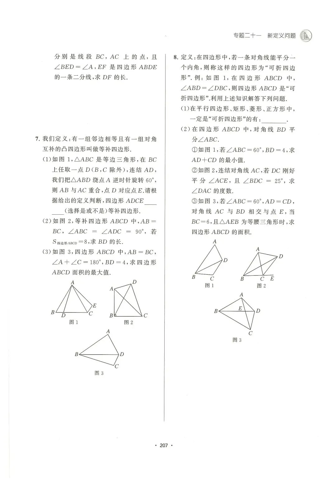 中考数学新定义问题讲义 第10张