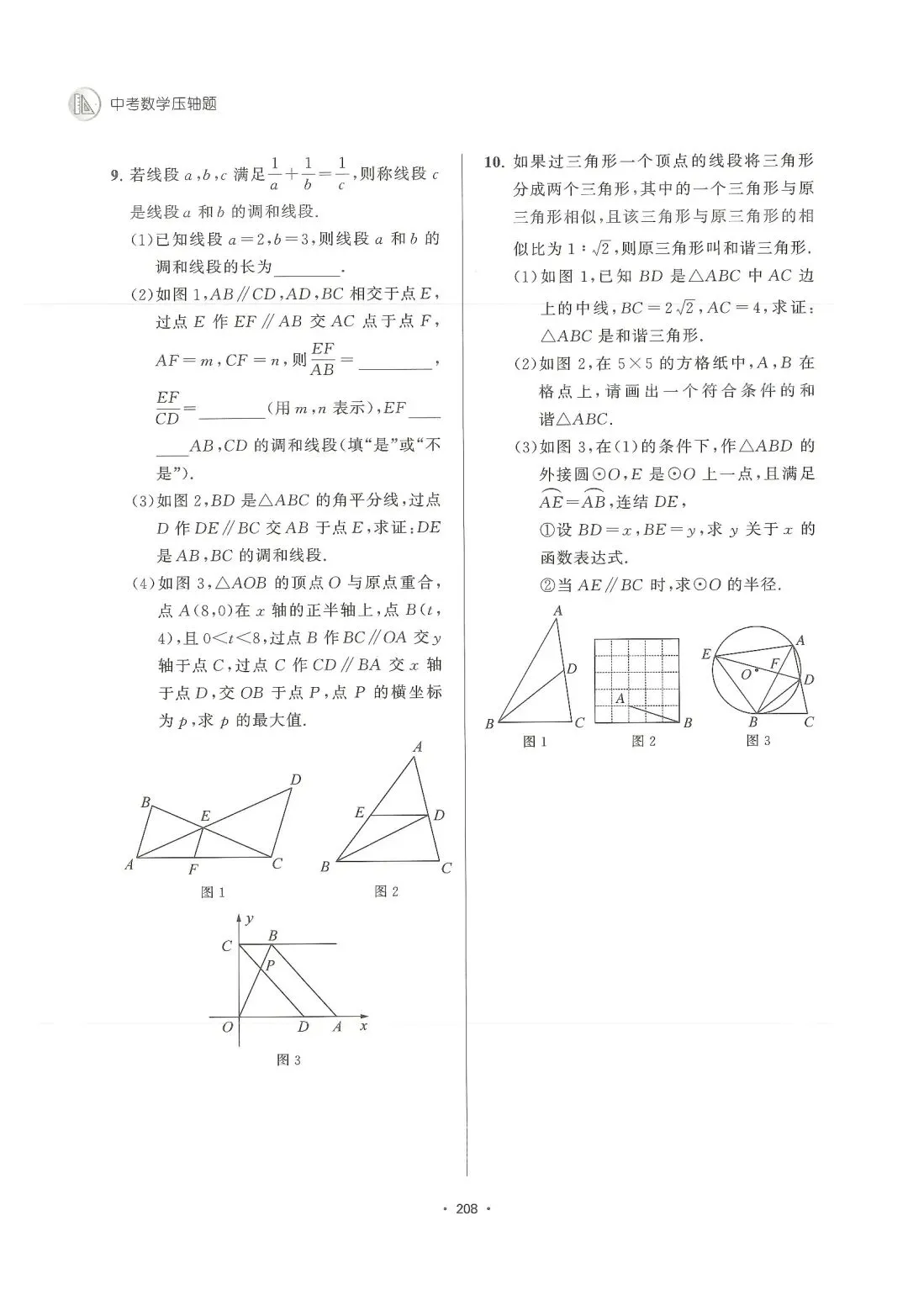 中考数学新定义问题讲义 第11张