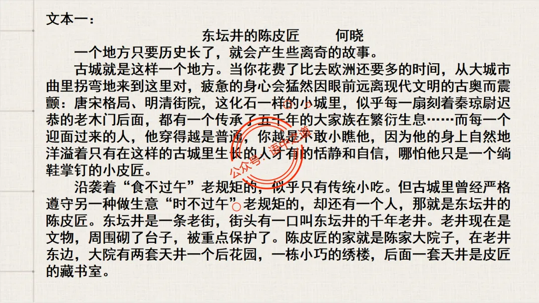 【对标真题】小说散文双文本阅读【精品解析】 第90张