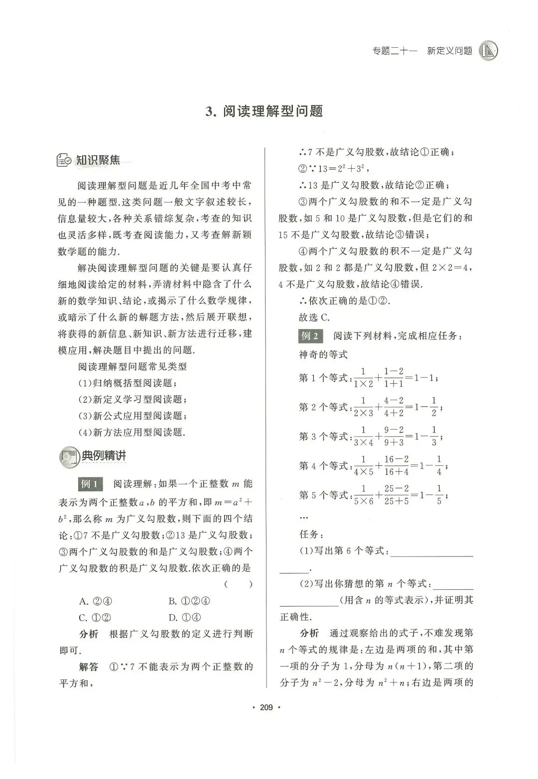 中考数学新定义问题讲义 第12张