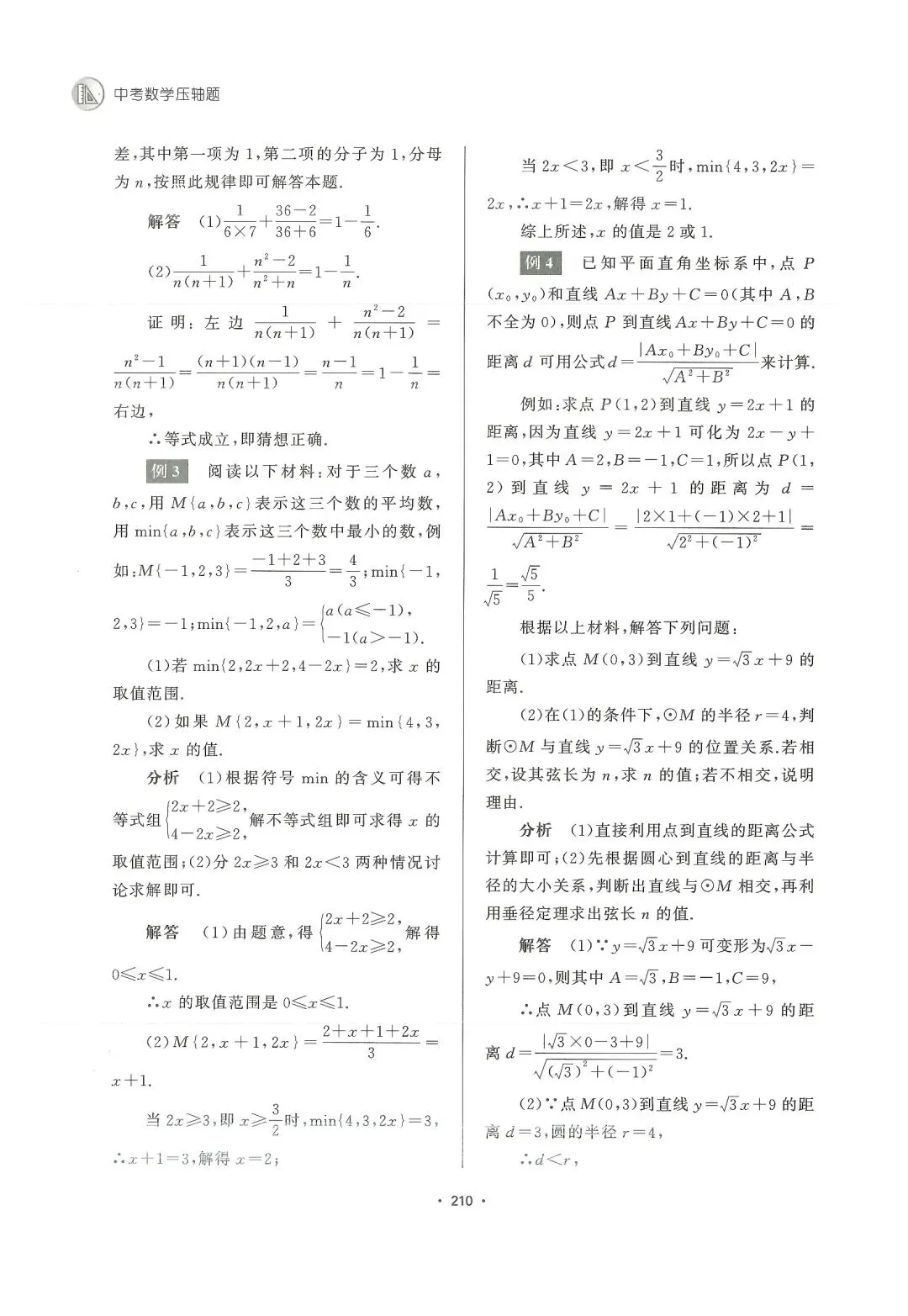 中考数学新定义问题讲义 第13张