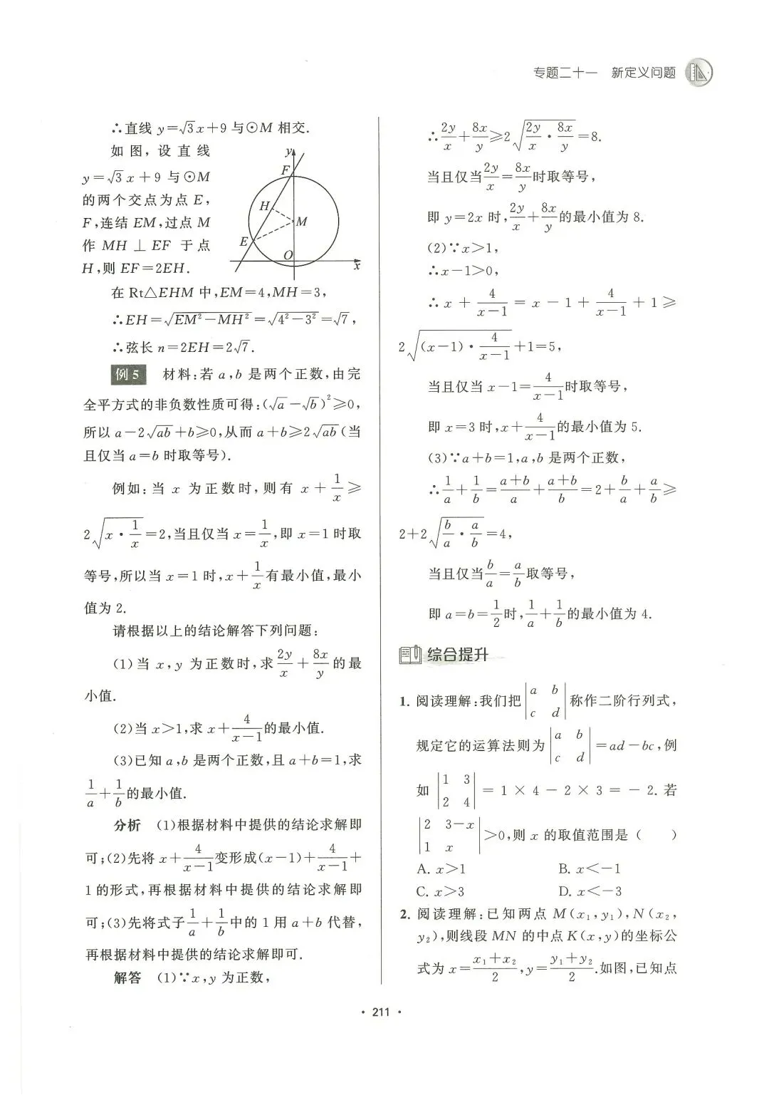 中考数学新定义问题讲义 第14张