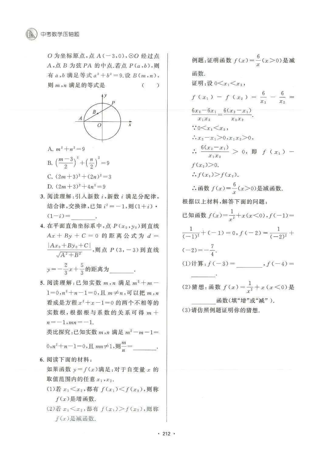 中考数学新定义问题讲义 第15张