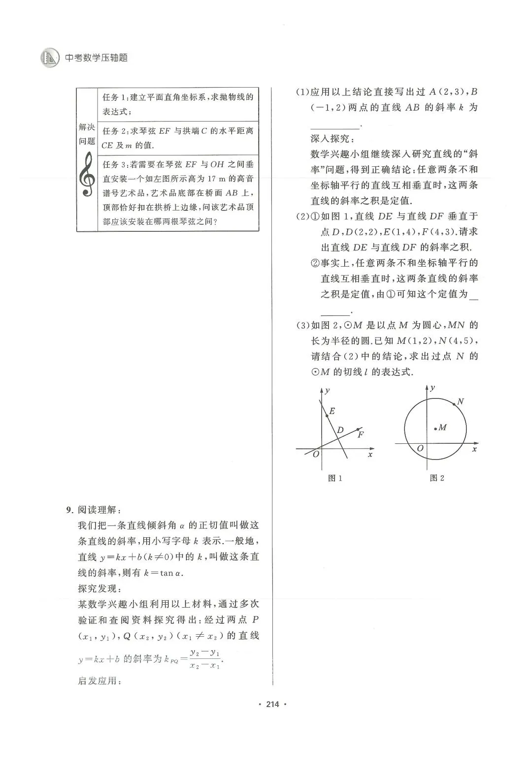 中考数学新定义问题讲义 第16张
