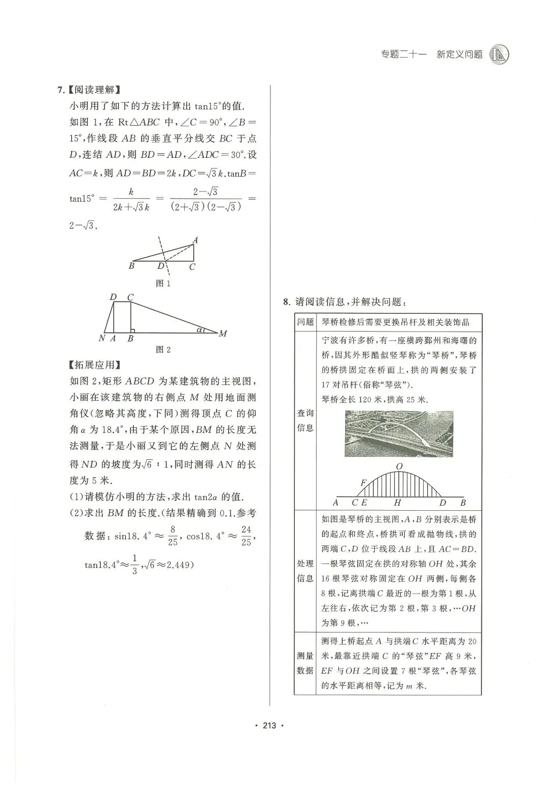 中考数学新定义问题讲义 第17张
