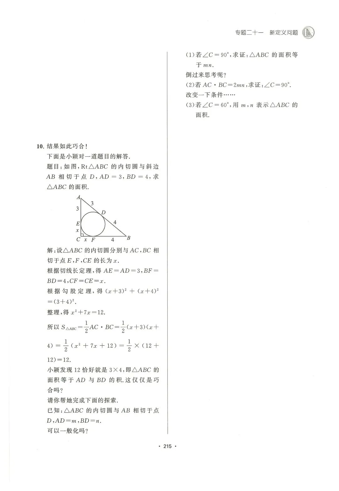 中考数学新定义问题讲义 第18张