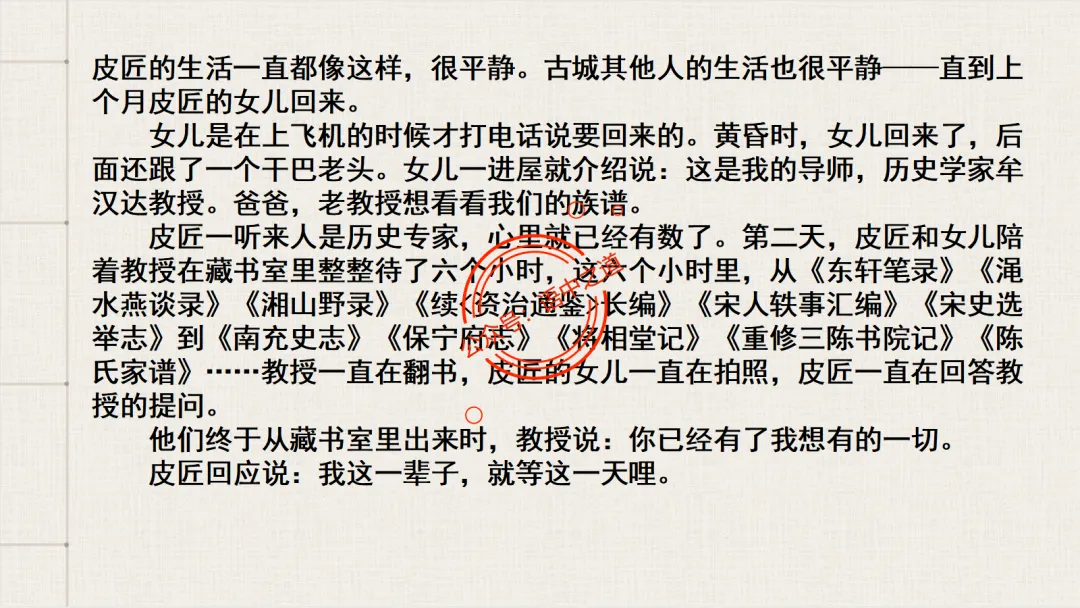 【对标真题】小说散文双文本阅读【精品解析】 第92张