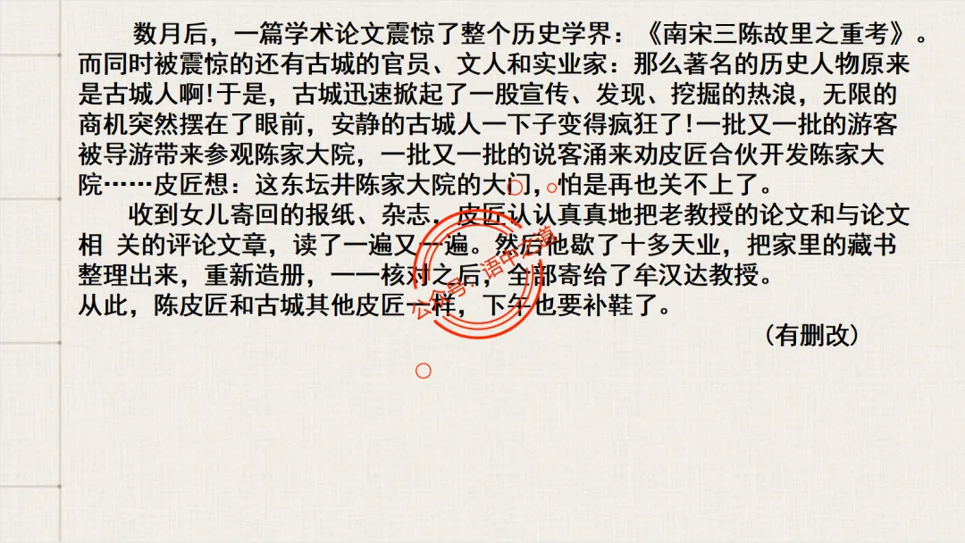 【对标真题】小说散文双文本阅读【精品解析】 第93张