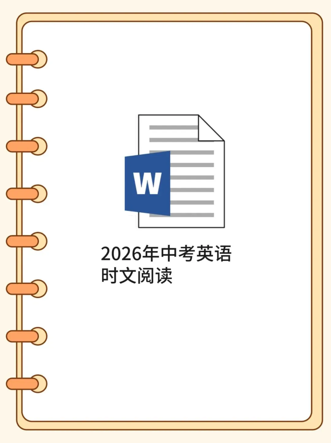 2026年中考英语时文阅读 第1张