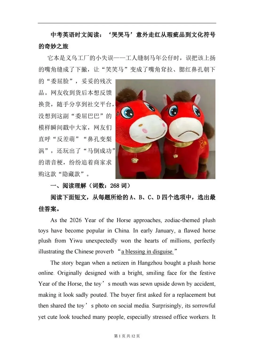 2026年中考英语时文阅读 第2张