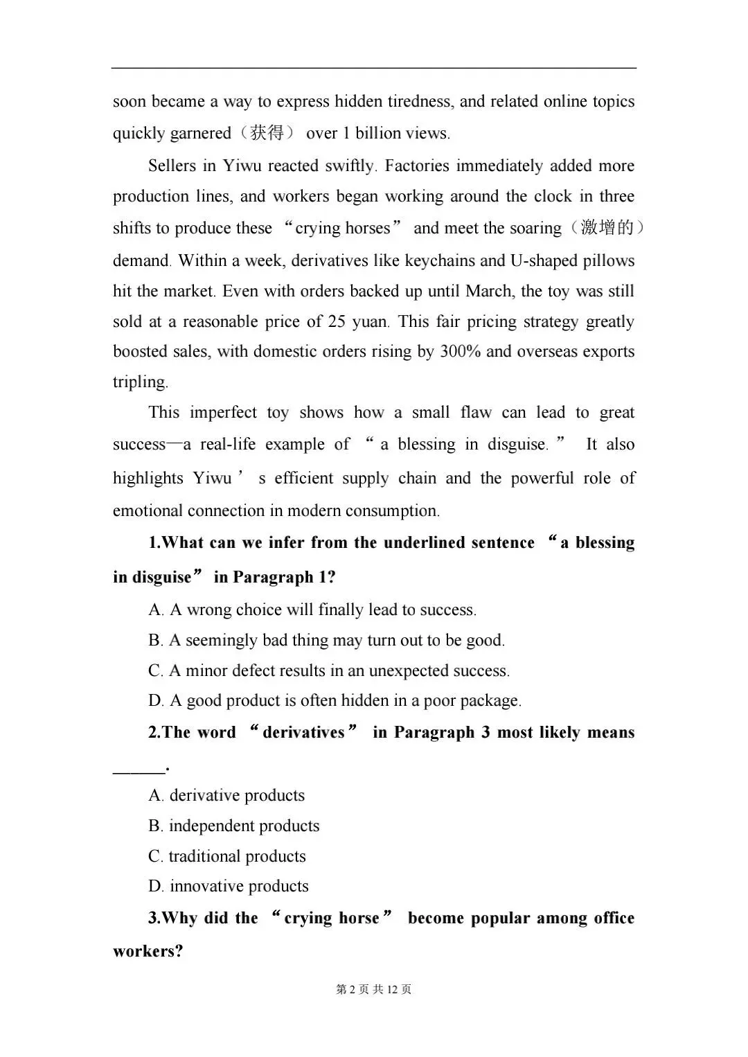 2026年中考英语时文阅读 第3张