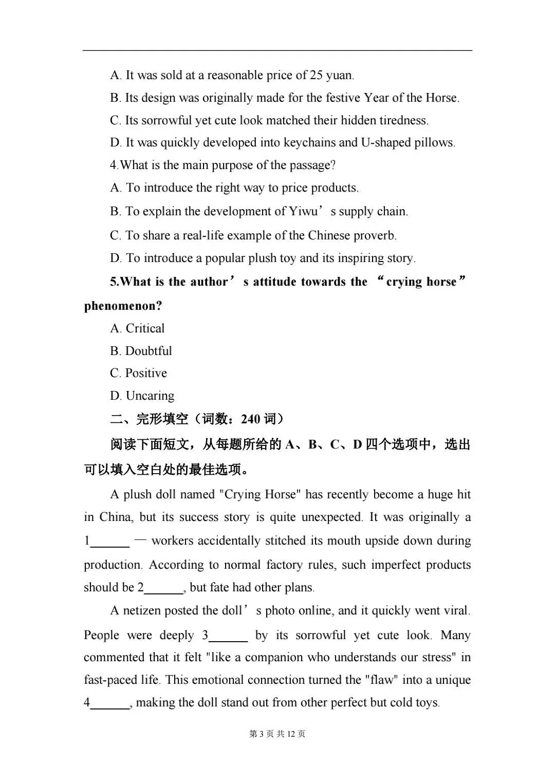 2026年中考英语时文阅读 第4张