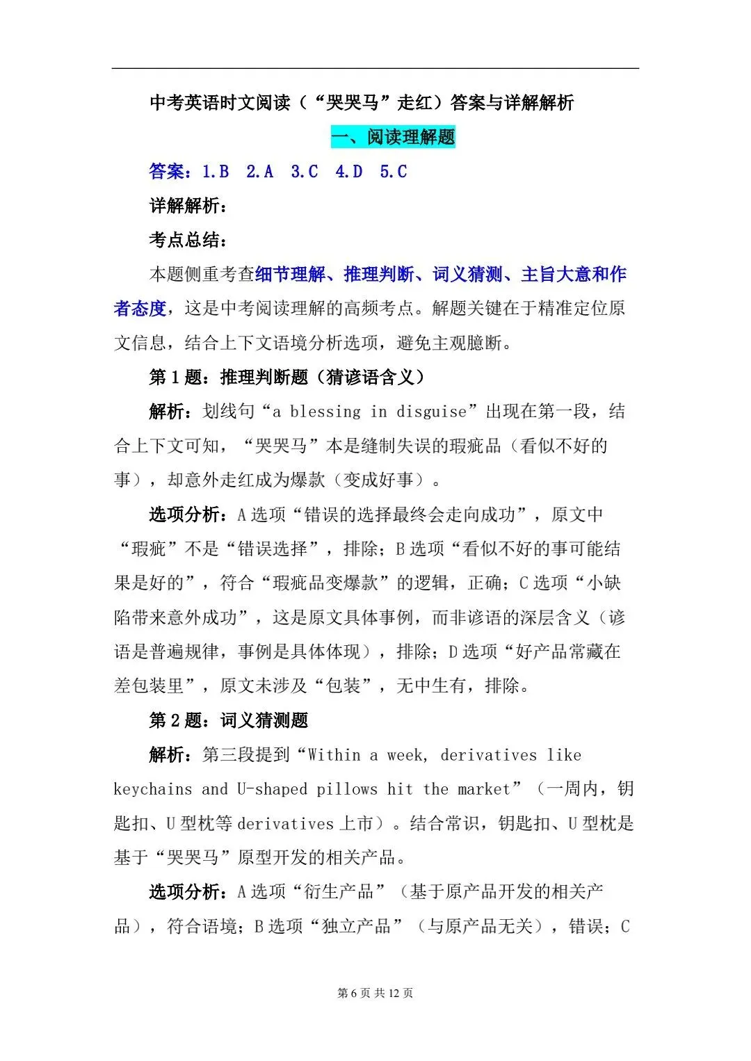 2026年中考英语时文阅读 第5张