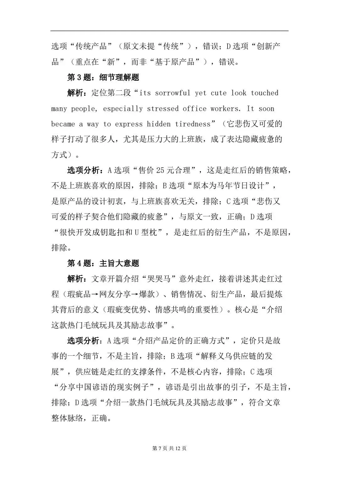 2026年中考英语时文阅读 第6张