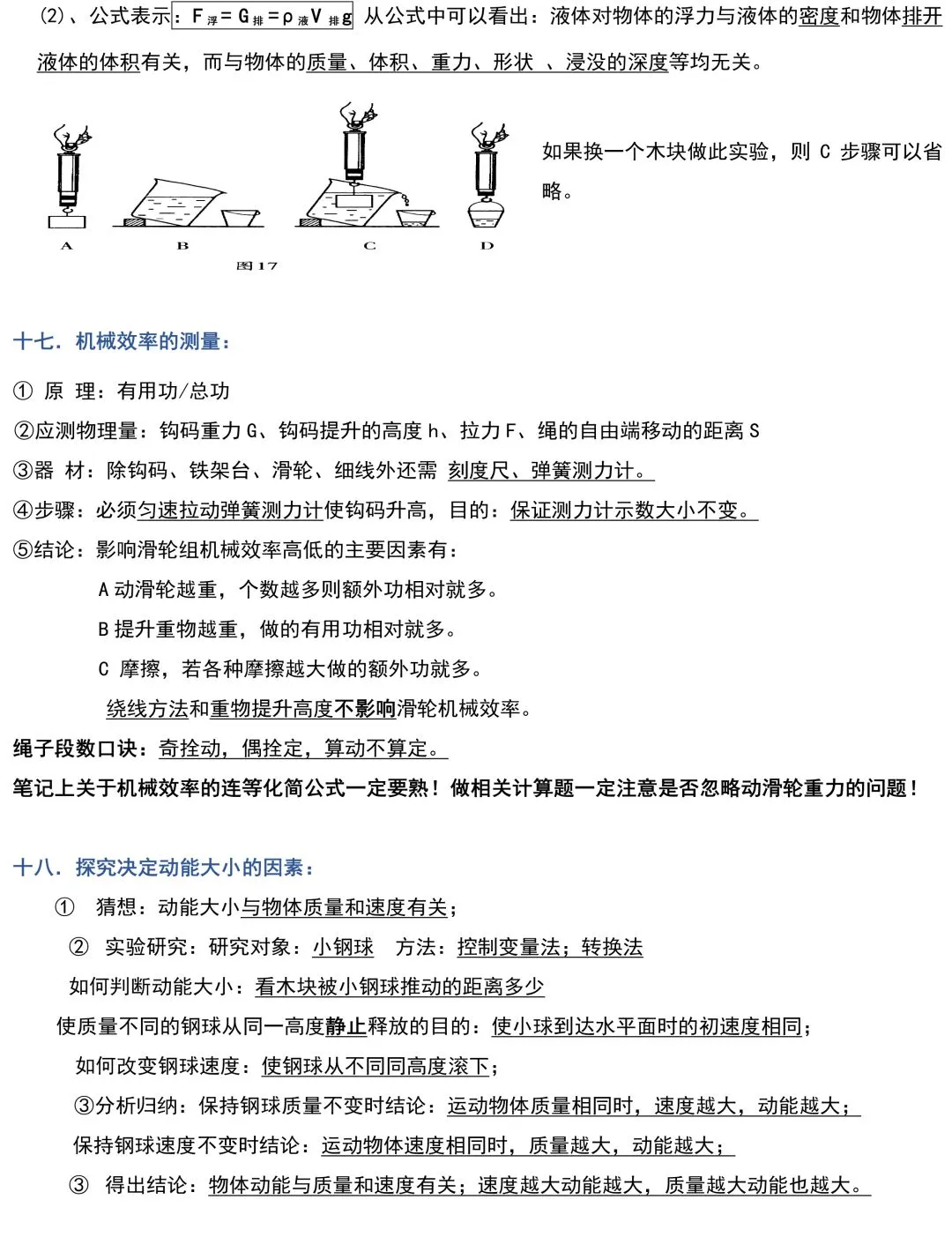 初中物理:中考必考“实验”,全部都在这里!吃透1分不丢! 第9张