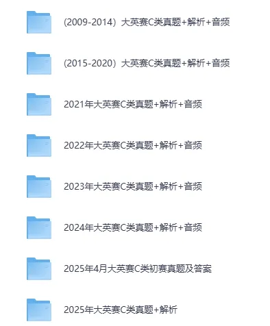 【大英赛真题】2025年全国大学生英语竞赛C类初赛真题及参考答案电子版下载 第2张