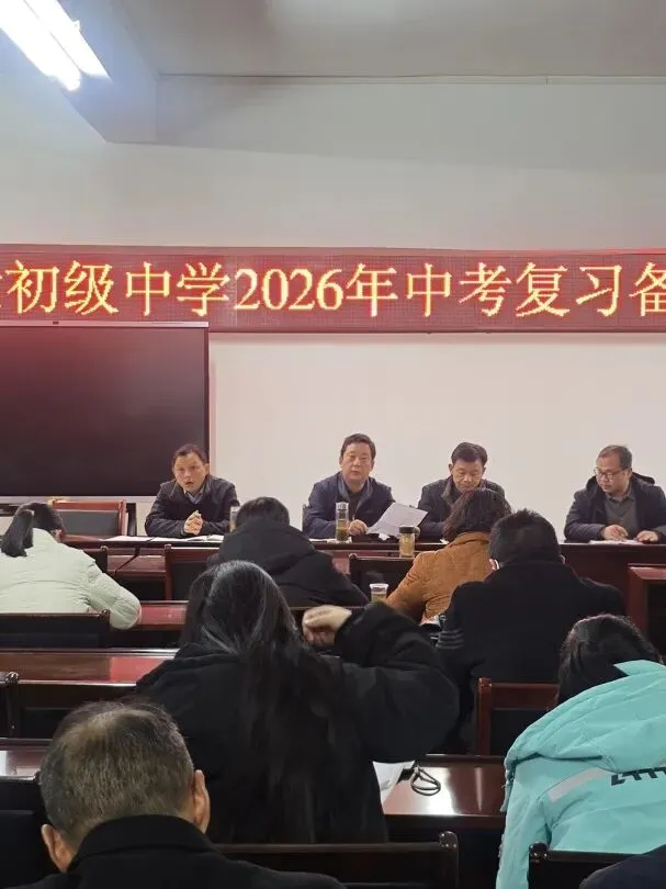 麻城市第七初级中学中考复习备考会 第12张