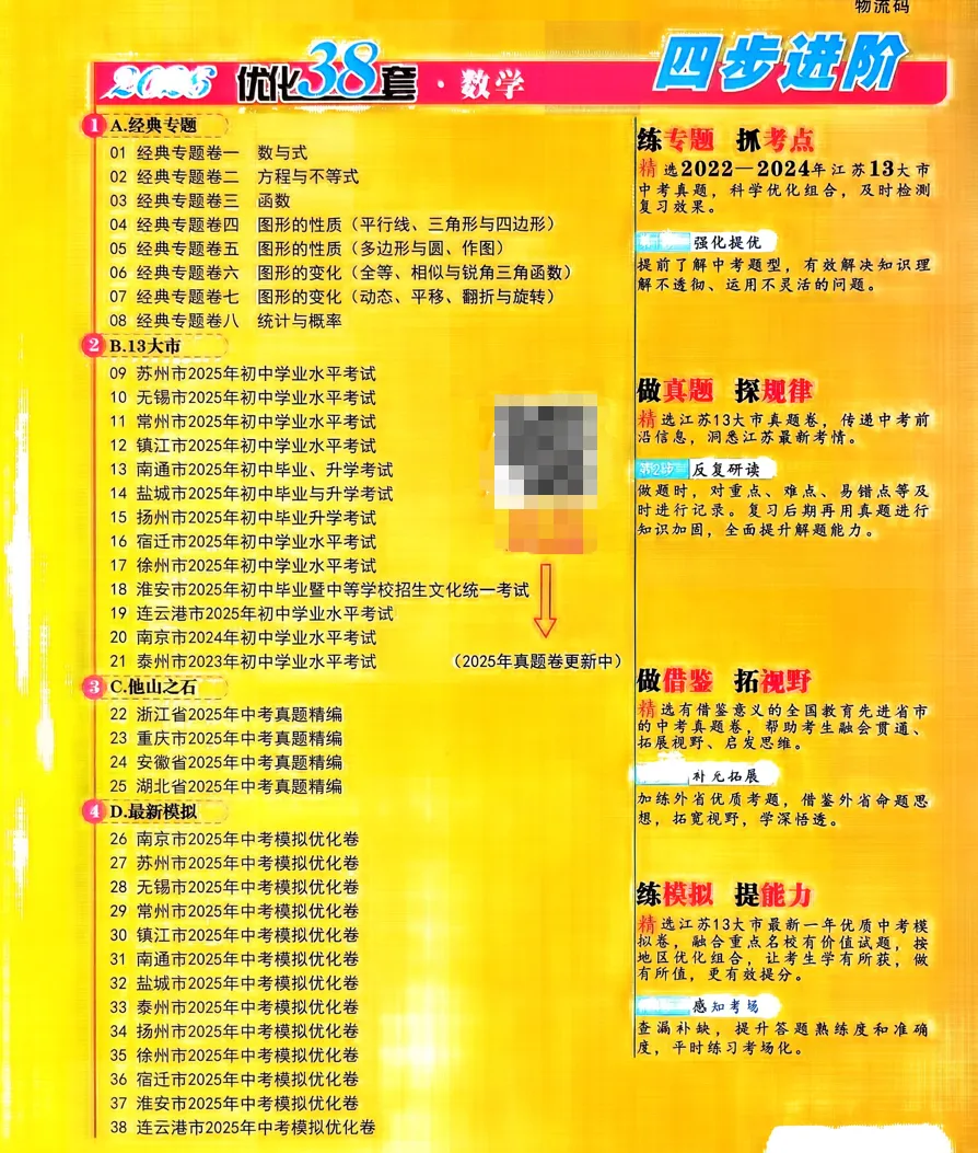 2026《江苏13大市中考试卷与标准模拟》语文、数学、物理、化学 提优版 第2张