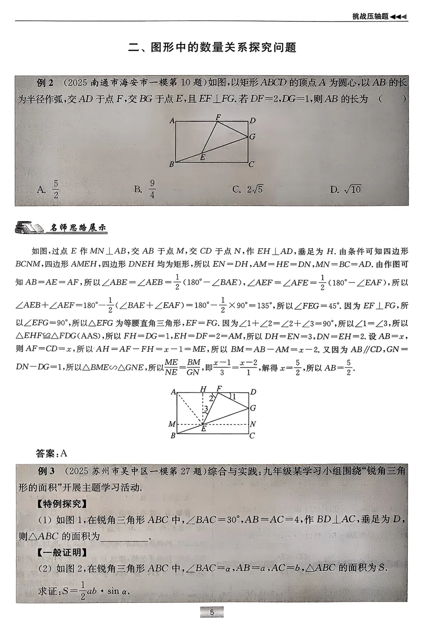 2026《江苏13大市中考试卷与标准模拟》语文、数学、物理、化学 提优版 第5张