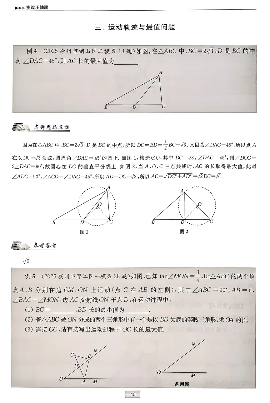 2026《江苏13大市中考试卷与标准模拟》语文、数学、物理、化学 提优版 第7张