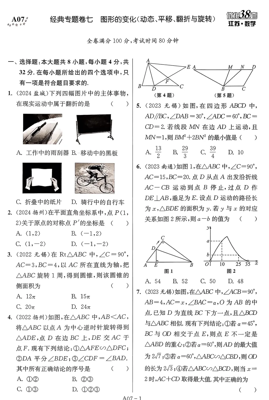 2026《江苏13大市中考试卷与标准模拟》语文、数学、物理、化学 提优版 第8张