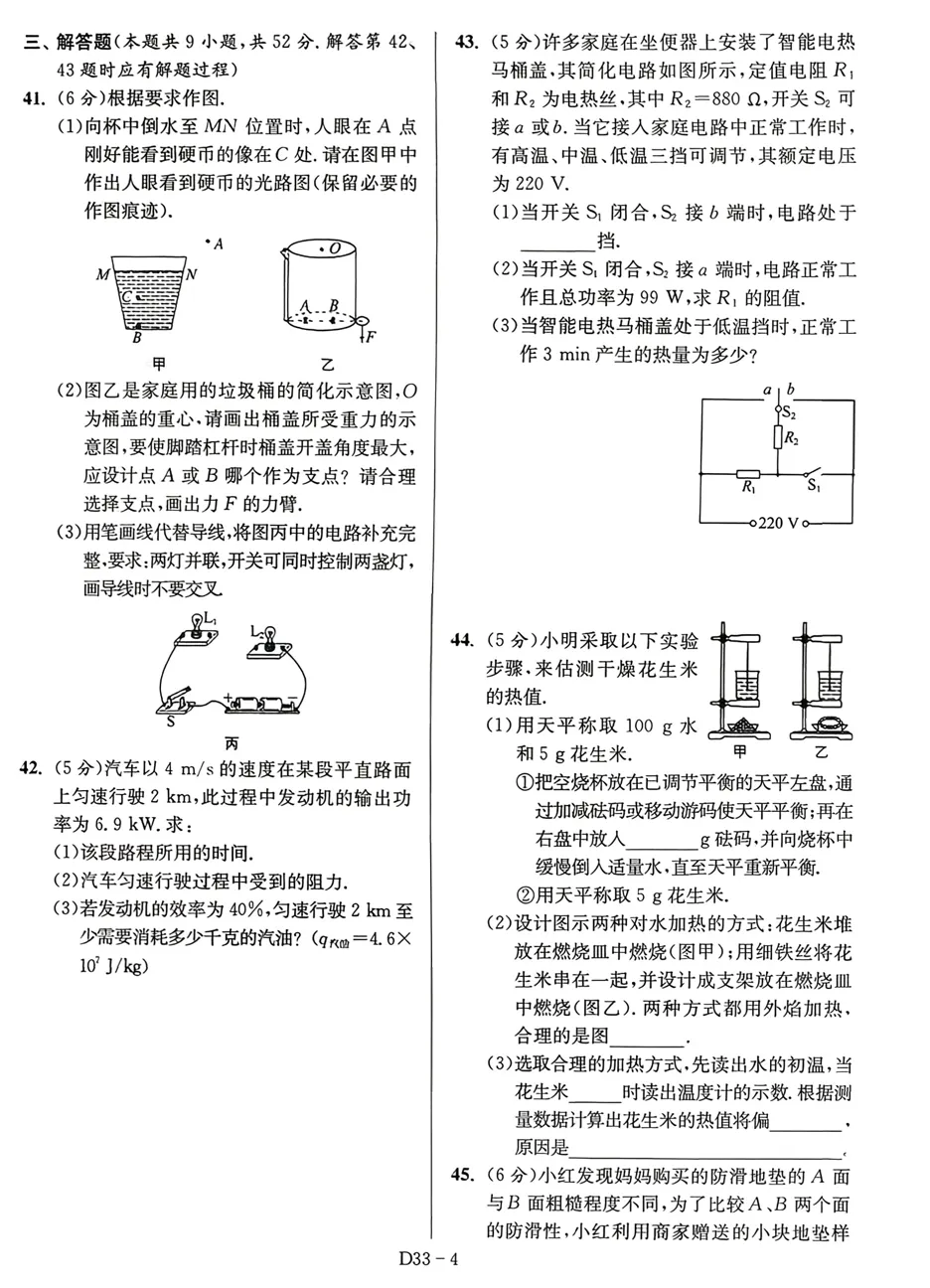 2026《江苏13大市中考试卷与标准模拟》语文、数学、物理、化学 提优版 第9张