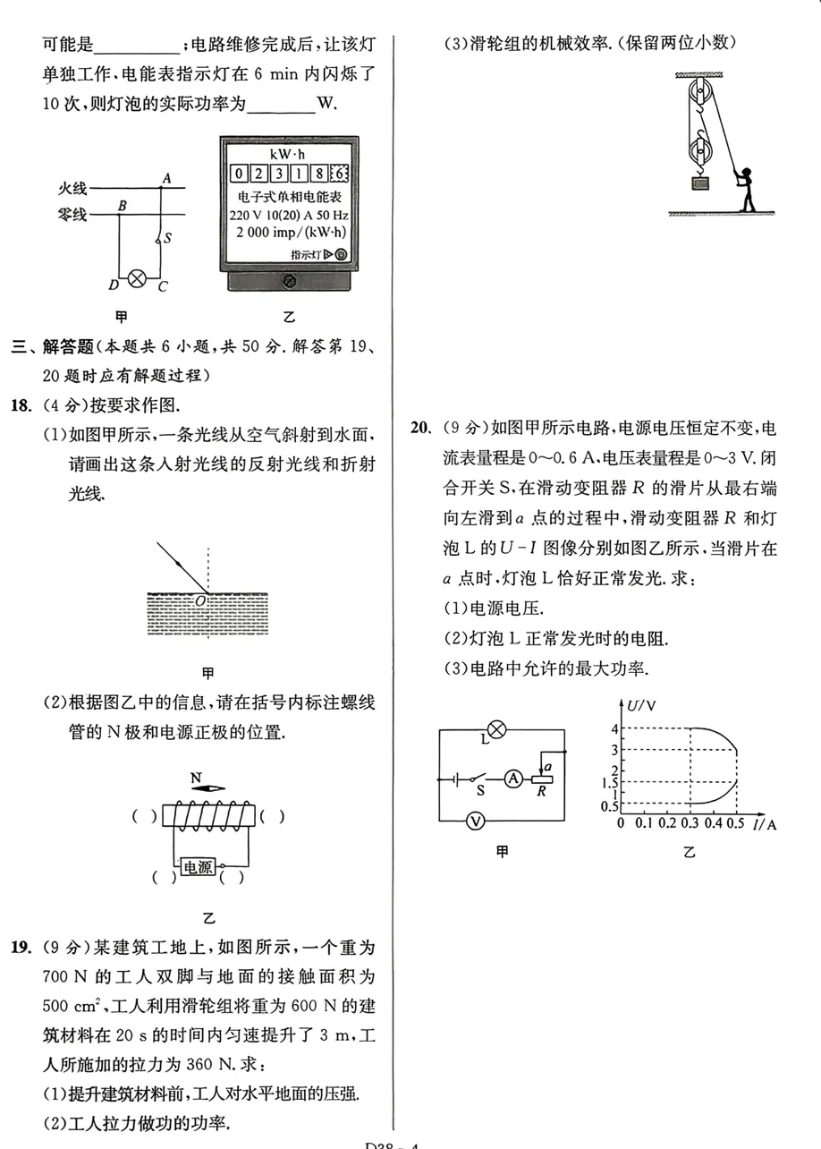2026《江苏13大市中考试卷与标准模拟》语文、数学、物理、化学 提优版 第10张