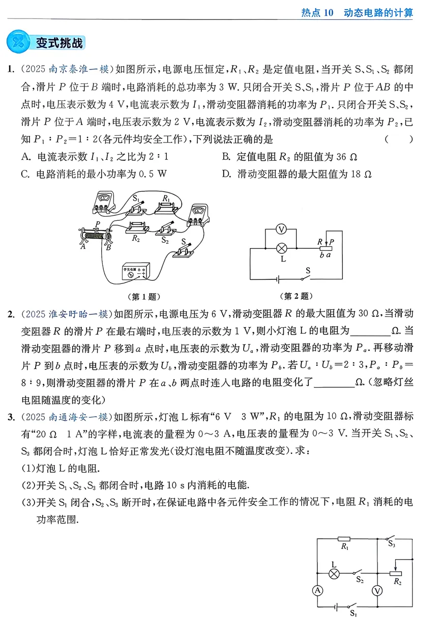2026《江苏13大市中考试卷与标准模拟》语文、数学、物理、化学 提优版 第11张