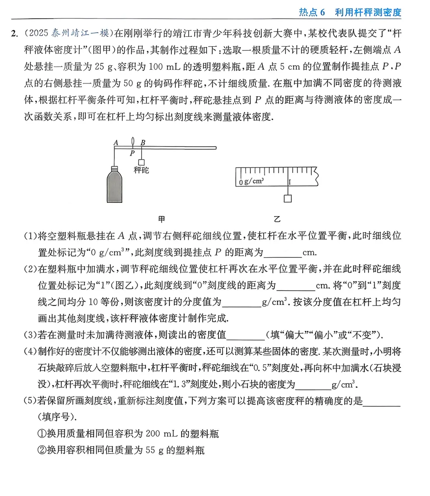2026《江苏13大市中考试卷与标准模拟》语文、数学、物理、化学 提优版 第12张