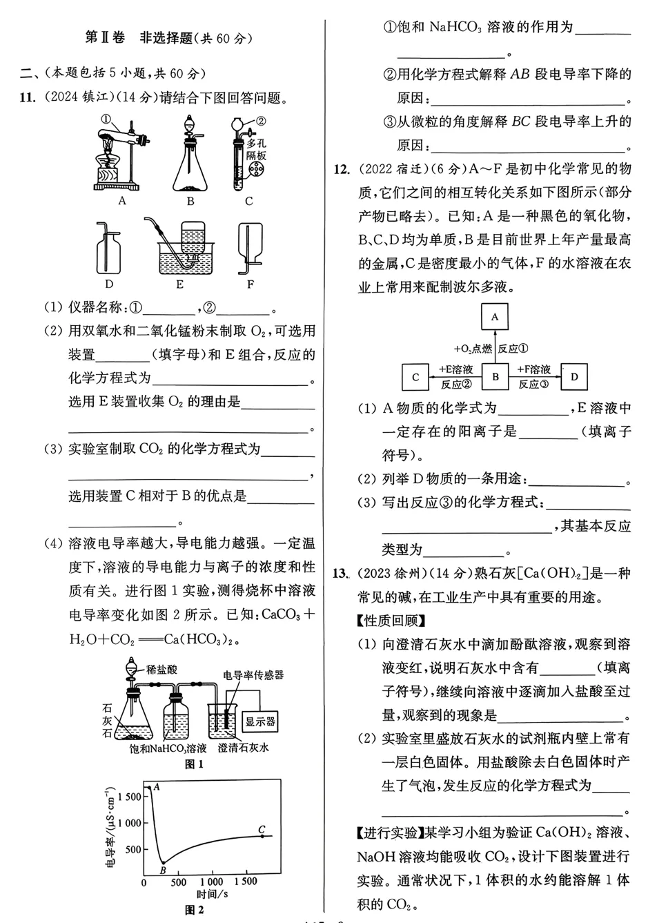 2026《江苏13大市中考试卷与标准模拟》语文、数学、物理、化学 提优版 第13张