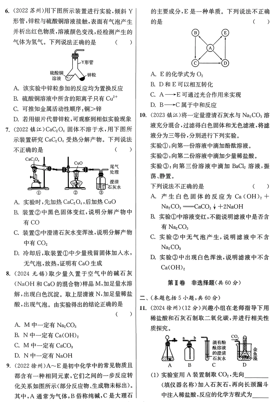 2026《江苏13大市中考试卷与标准模拟》语文、数学、物理、化学 提优版 第14张