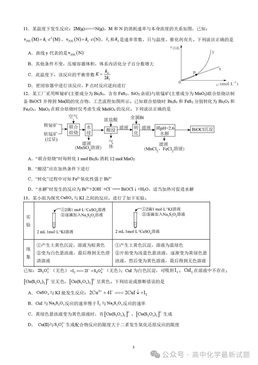成都七中2026届高三下学期二诊模拟考试化学试题 第3张