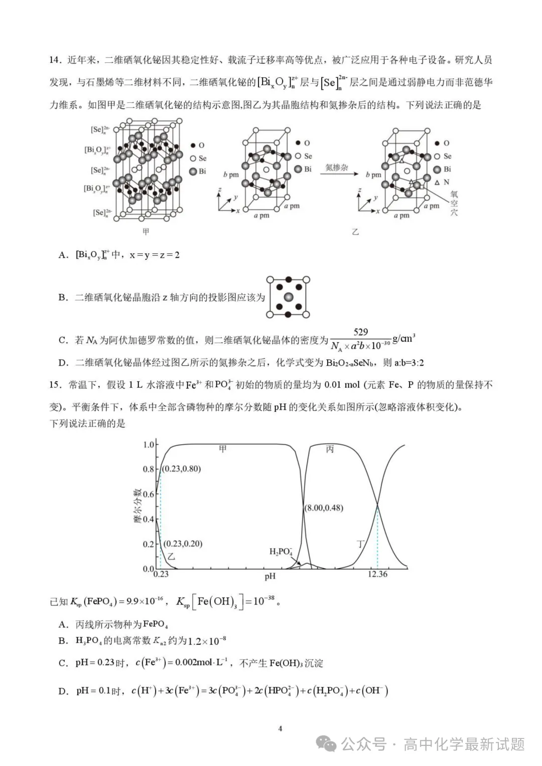 成都七中2026届高三下学期二诊模拟考试化学试题 第4张